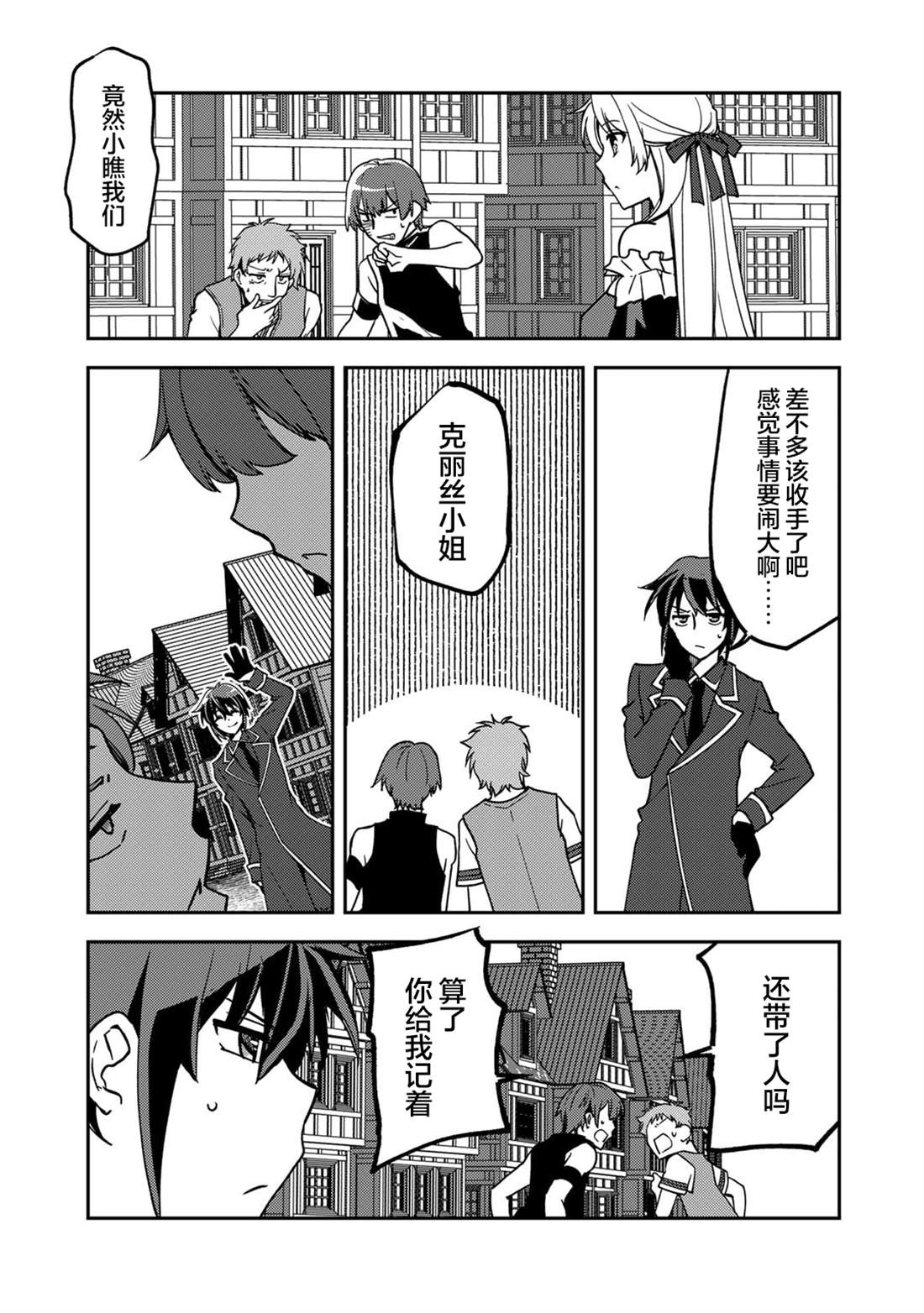 我的不起眼青梅竹马成为了S级勇者这档事 第24话 第19页