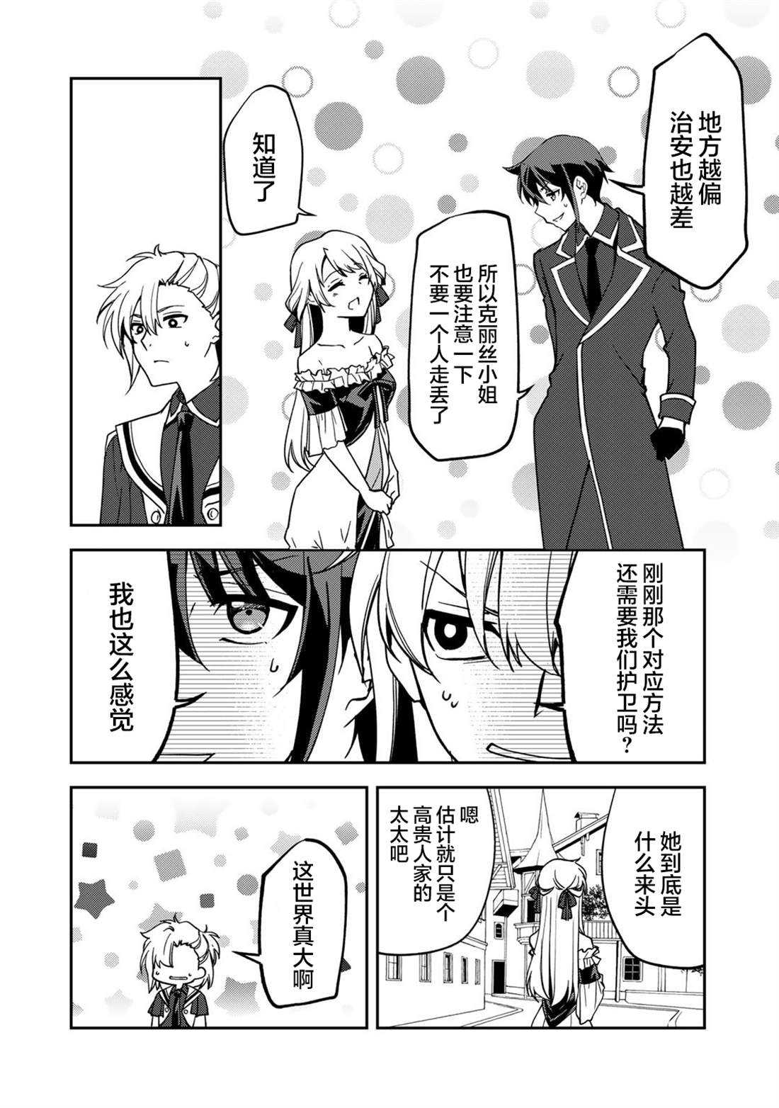 我的不起眼青梅竹马成为了S级勇者这档事 第24话 第20页