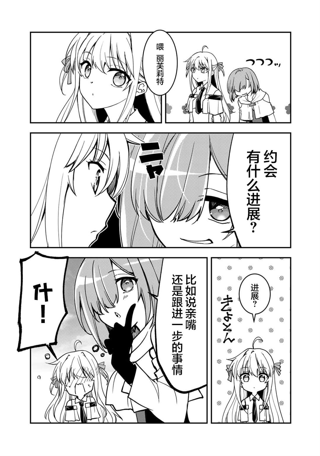 我的不起眼青梅竹马成为了S级勇者这档事 第24话 第3页