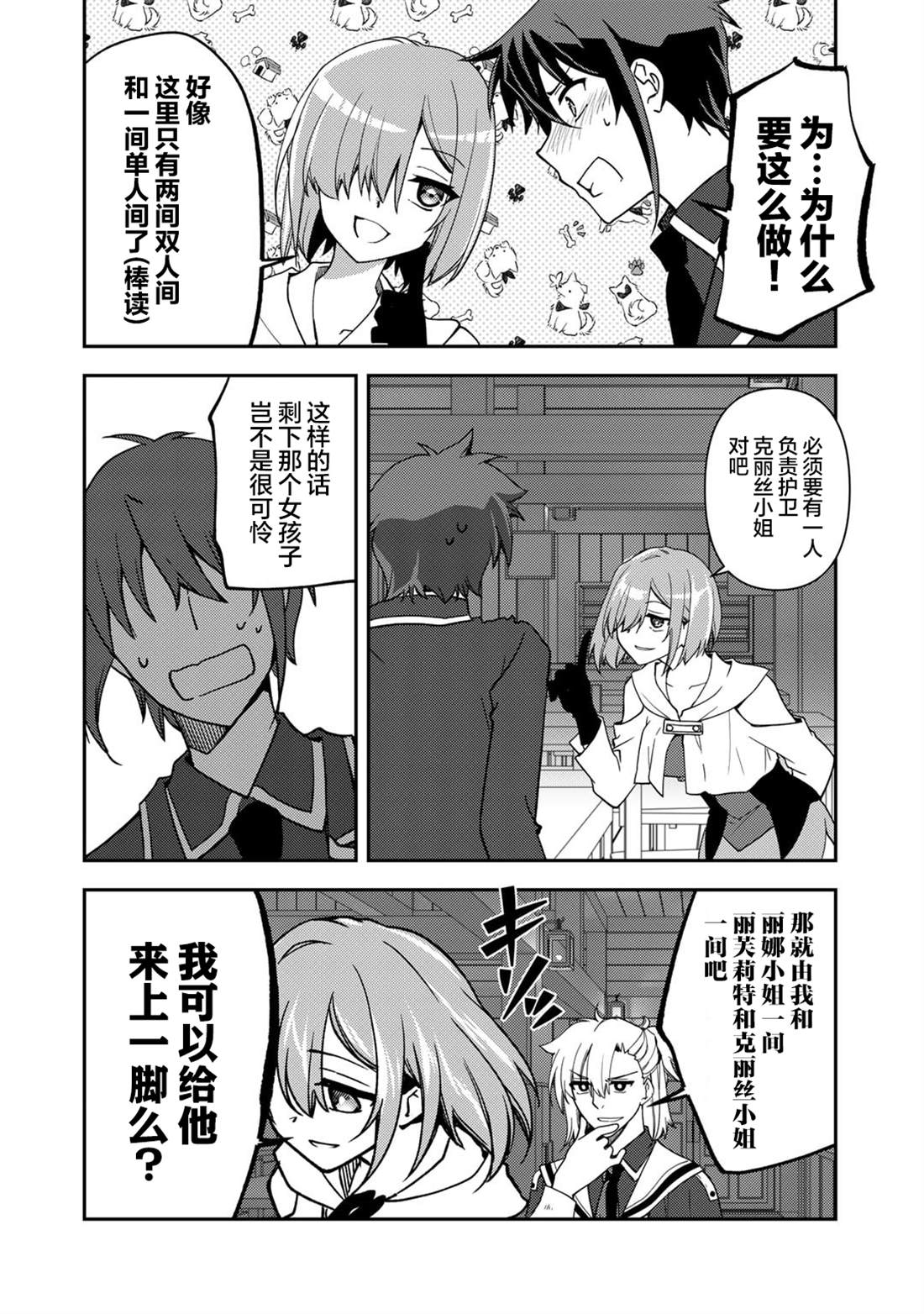 我的不起眼青梅竹马成为了S级勇者这档事 第24话 第22页