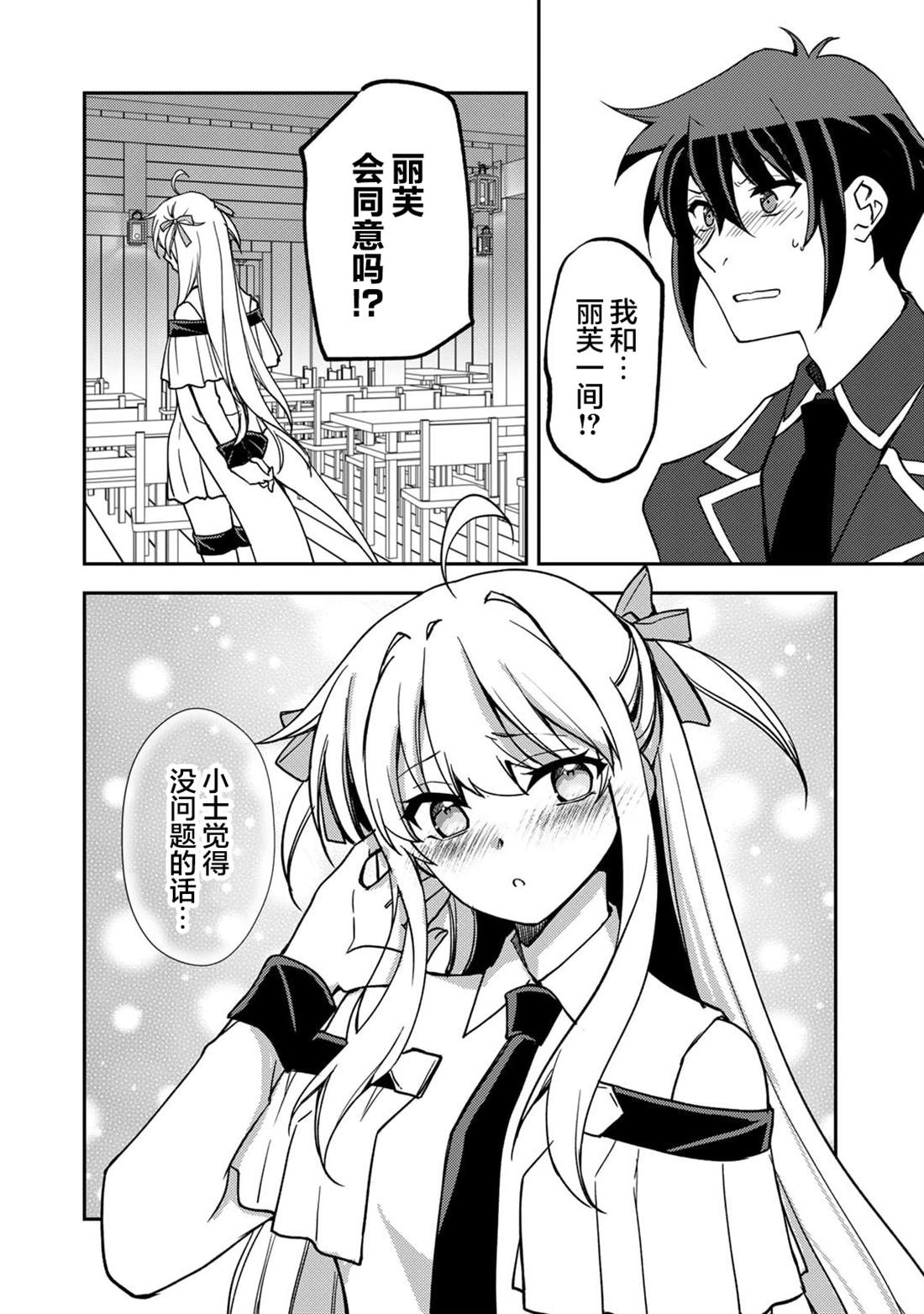 我的不起眼青梅竹马成为了S级勇者这档事 第24话 第24页
