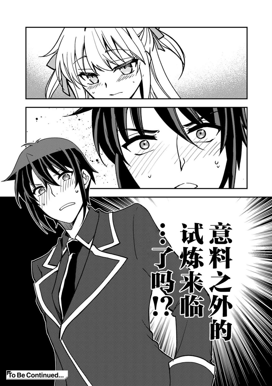我的不起眼青梅竹马成为了S级勇者这档事 第24话 第25页