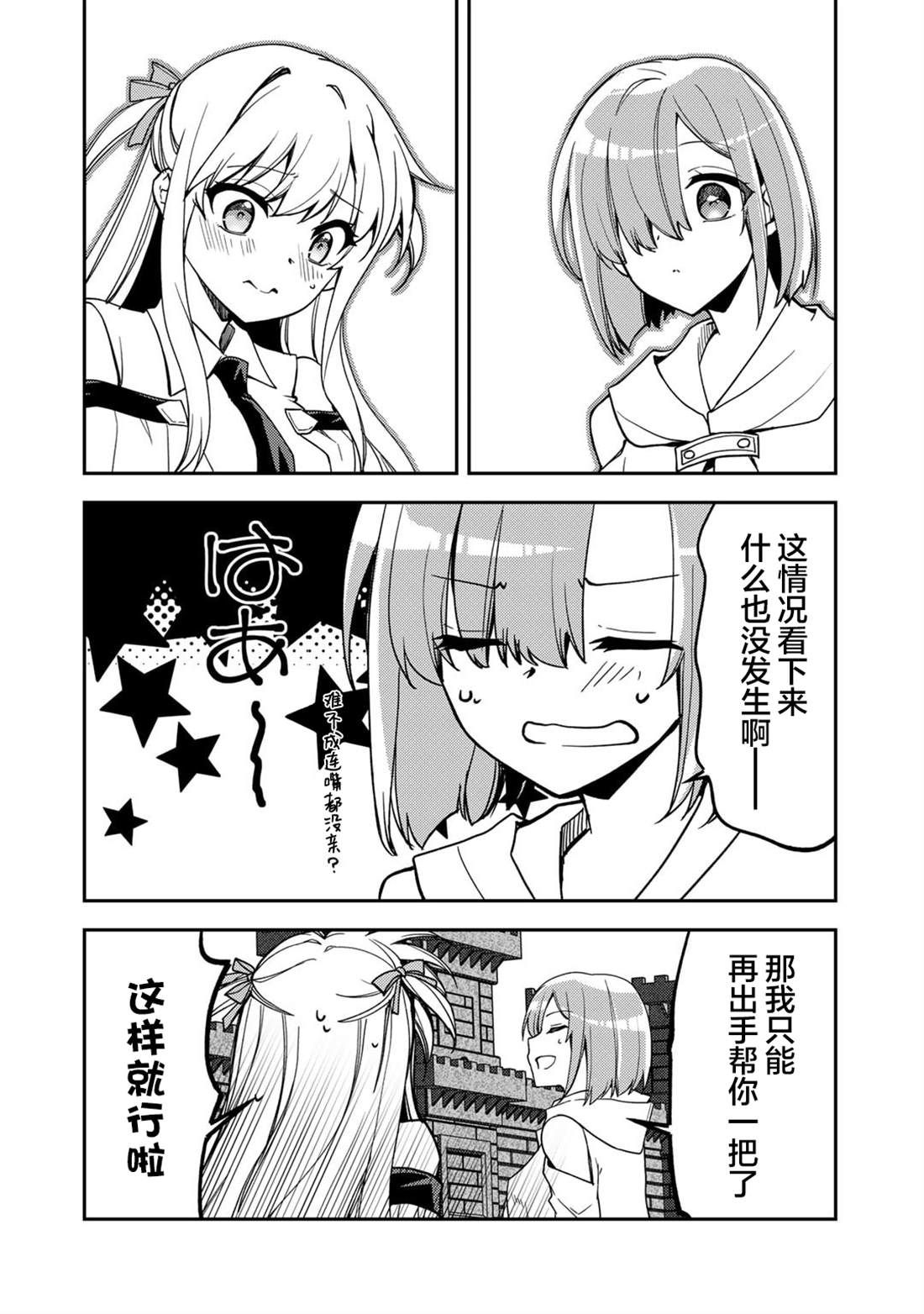 我的不起眼青梅竹马成为了S级勇者这档事 第24话 第4页