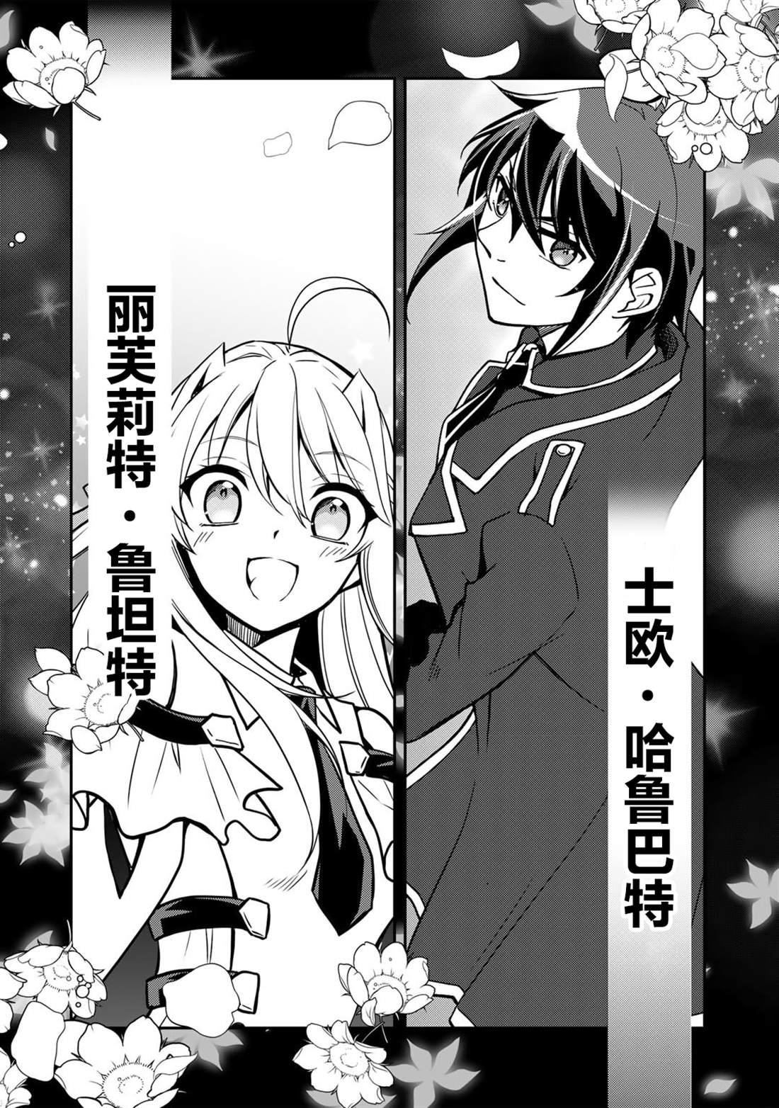 我的不起眼青梅竹马成为了S级勇者这档事 第24话 第6页
