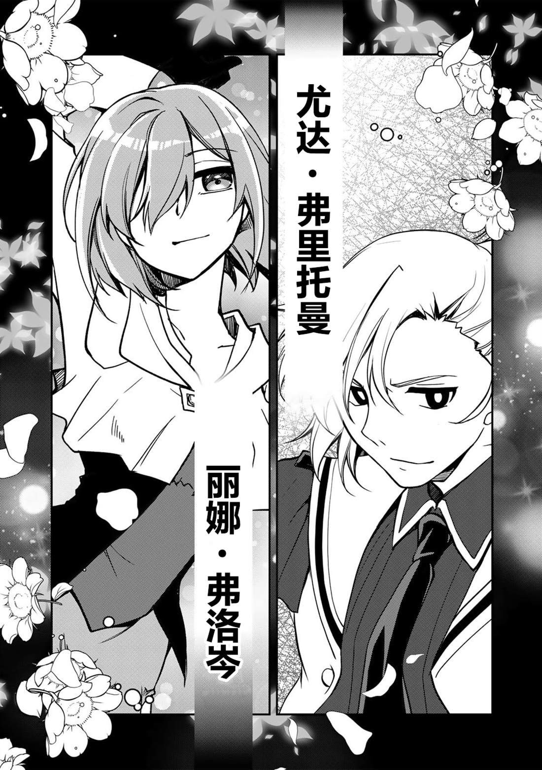 我的不起眼青梅竹马成为了S级勇者这档事 第24话 第7页