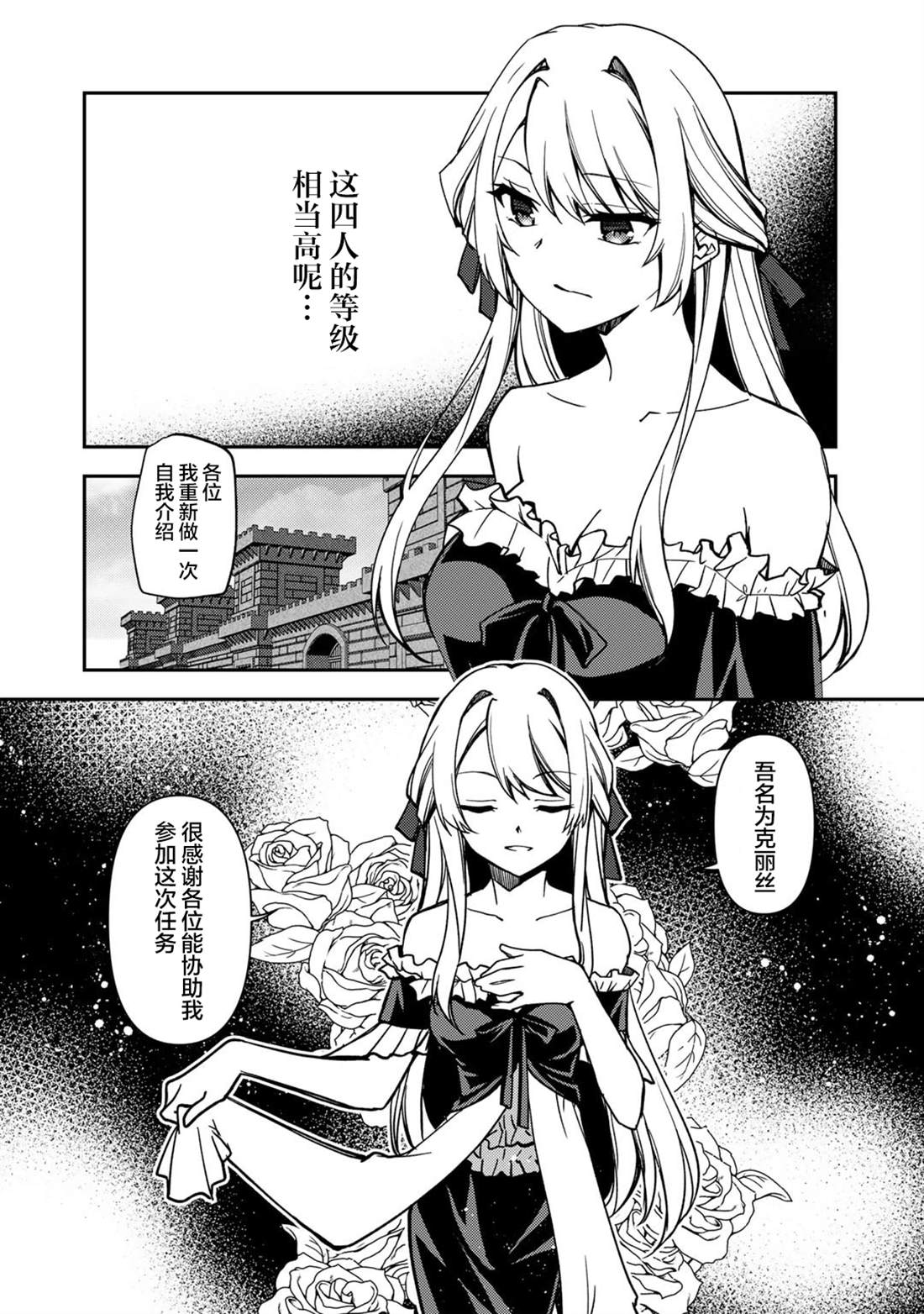 我的不起眼青梅竹马成为了S级勇者这档事 第24话 第8页