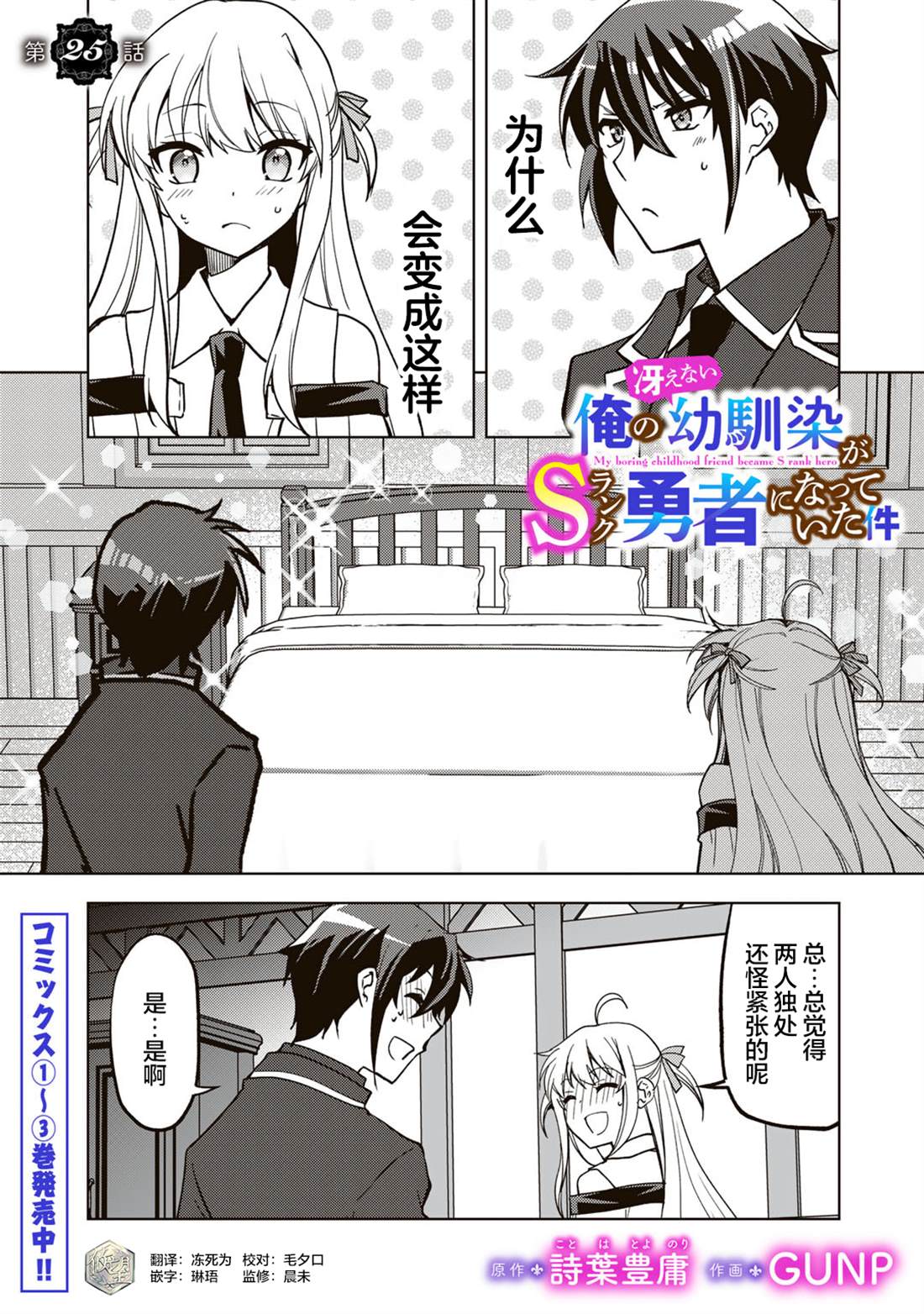 我的不起眼青梅竹马成为了S级勇者这档事 第25话 第1页