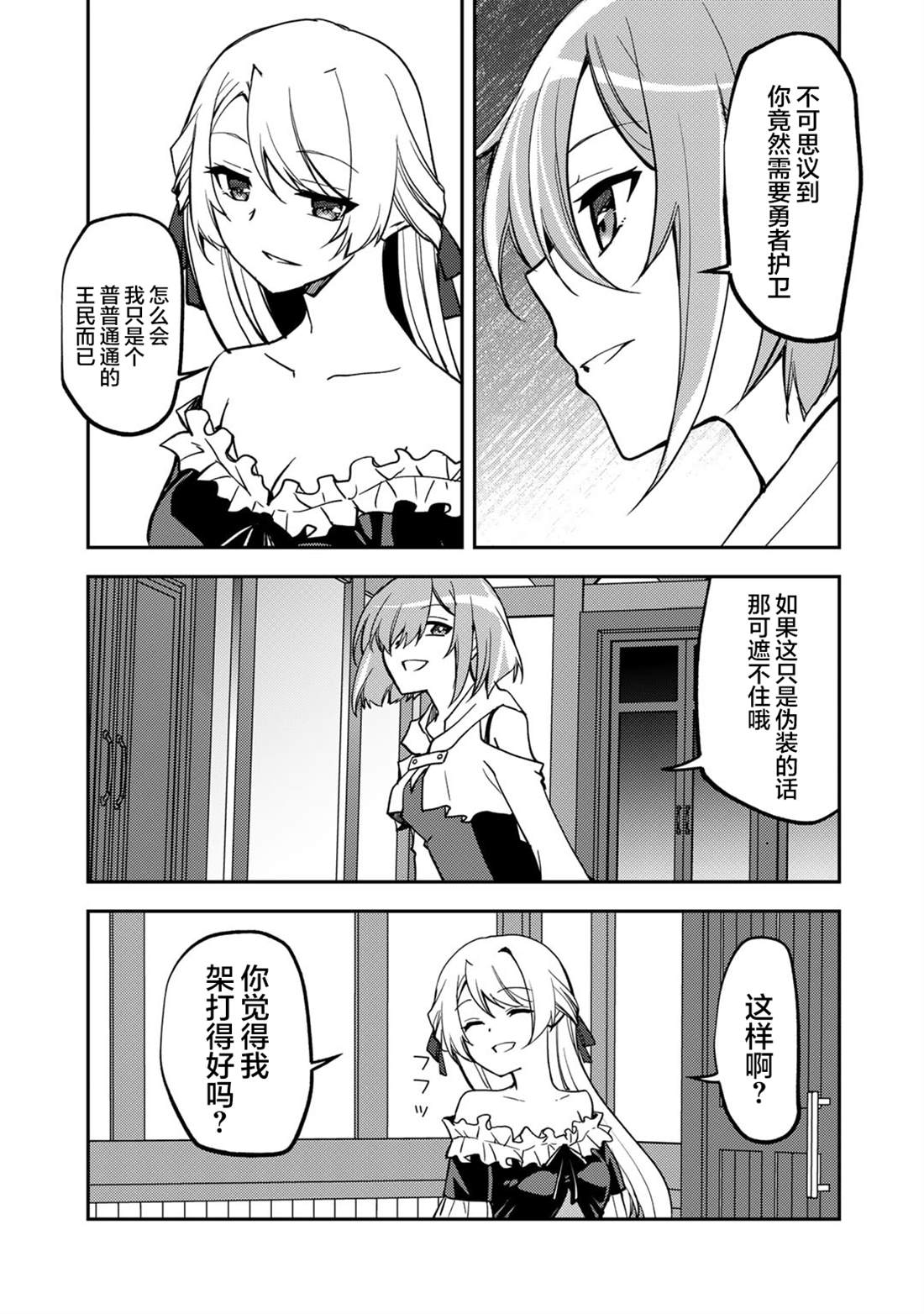 我的不起眼青梅竹马成为了S级勇者这档事 第25话 第11页