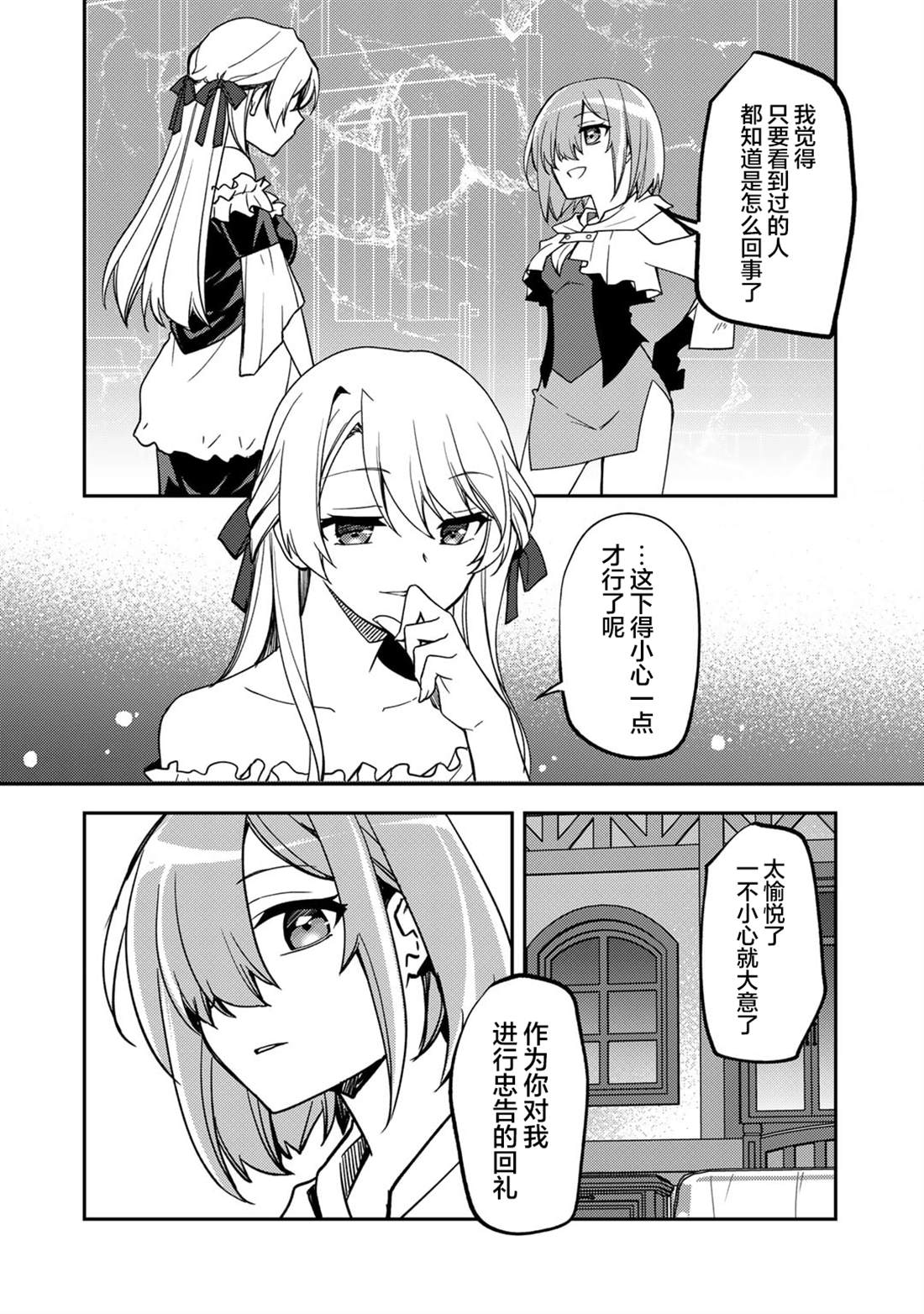 我的不起眼青梅竹马成为了S级勇者这档事 第25话 第12页