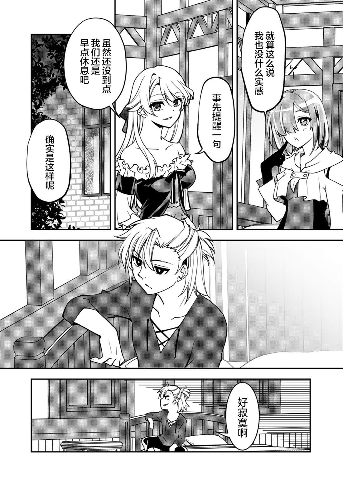 我的不起眼青梅竹马成为了S级勇者这档事 第25话 第14页