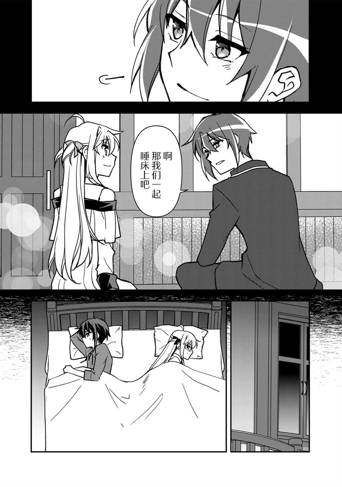 我的不起眼青梅竹马成为了S级勇者这档事 第25话 第20页