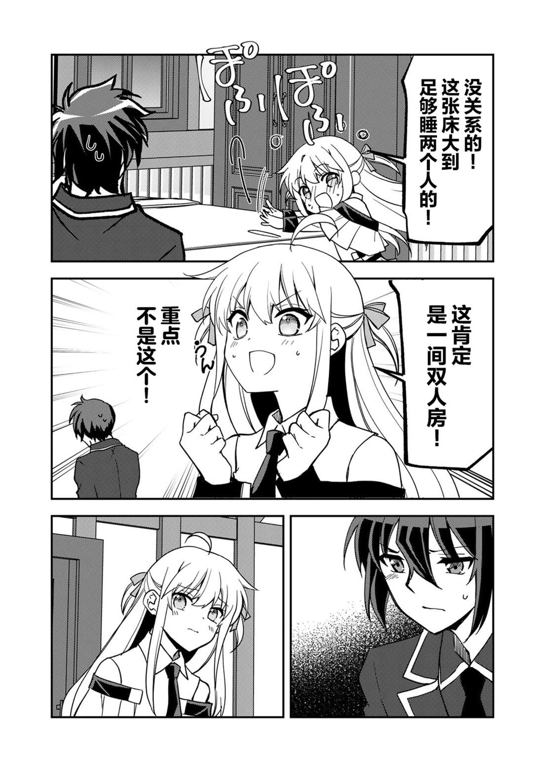 我的不起眼青梅竹马成为了S级勇者这档事 第25话 第3页