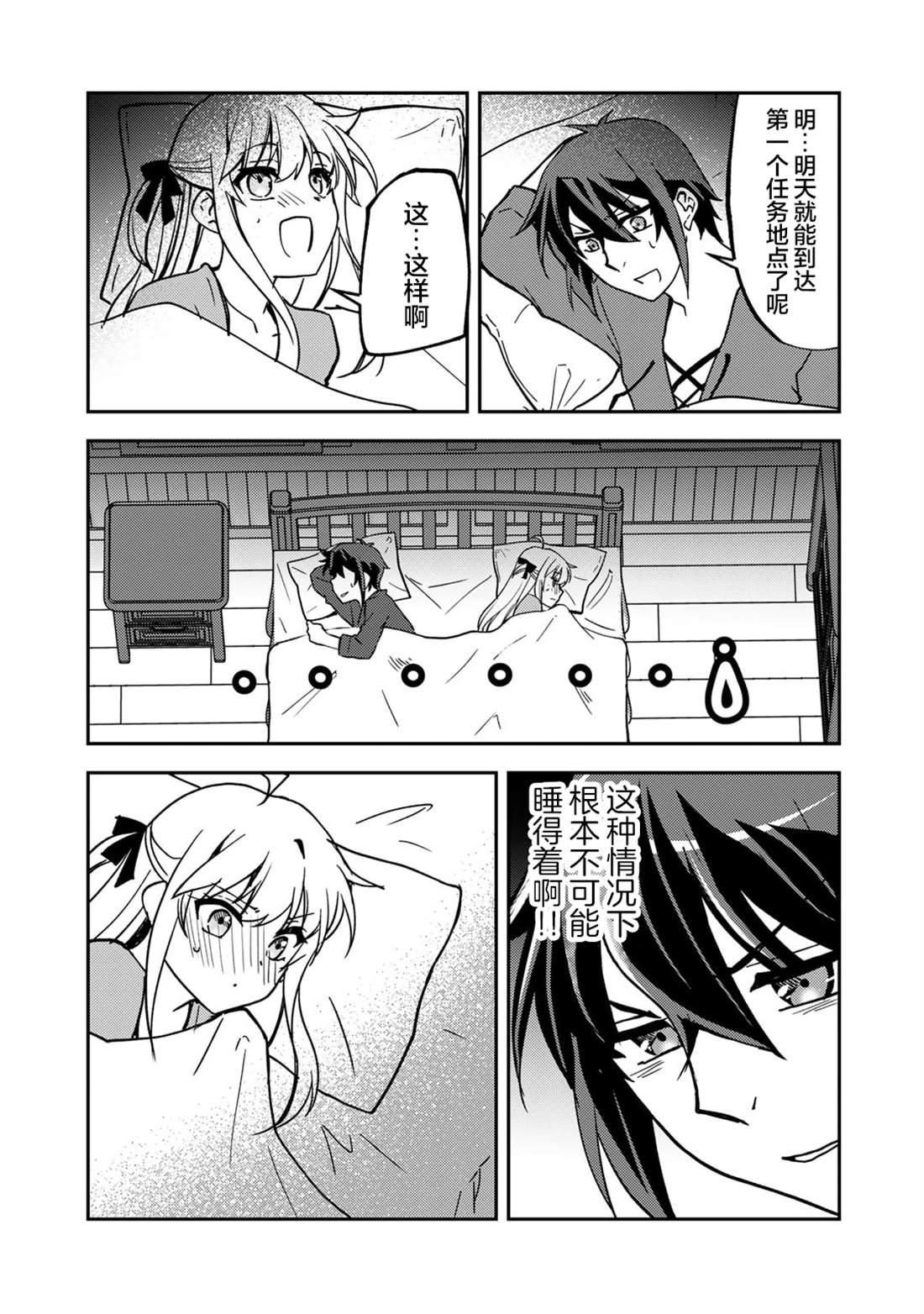 我的不起眼青梅竹马成为了S级勇者这档事 第25话 第21页
