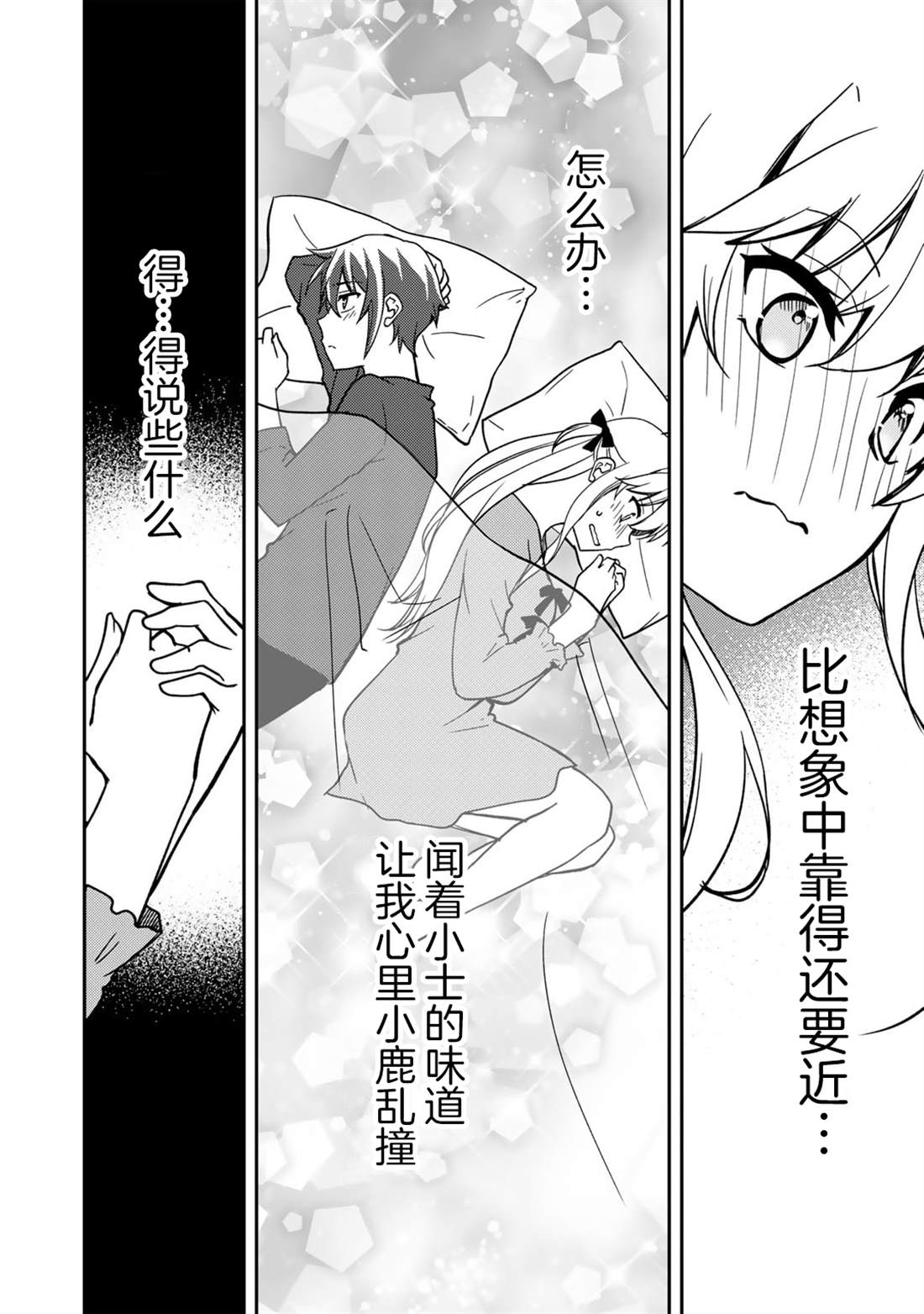 我的不起眼青梅竹马成为了S级勇者这档事 第25话 第22页