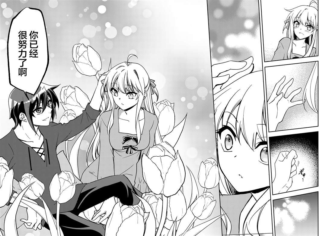 我的不起眼青梅竹马成为了S级勇者这档事 第25话 第26页
