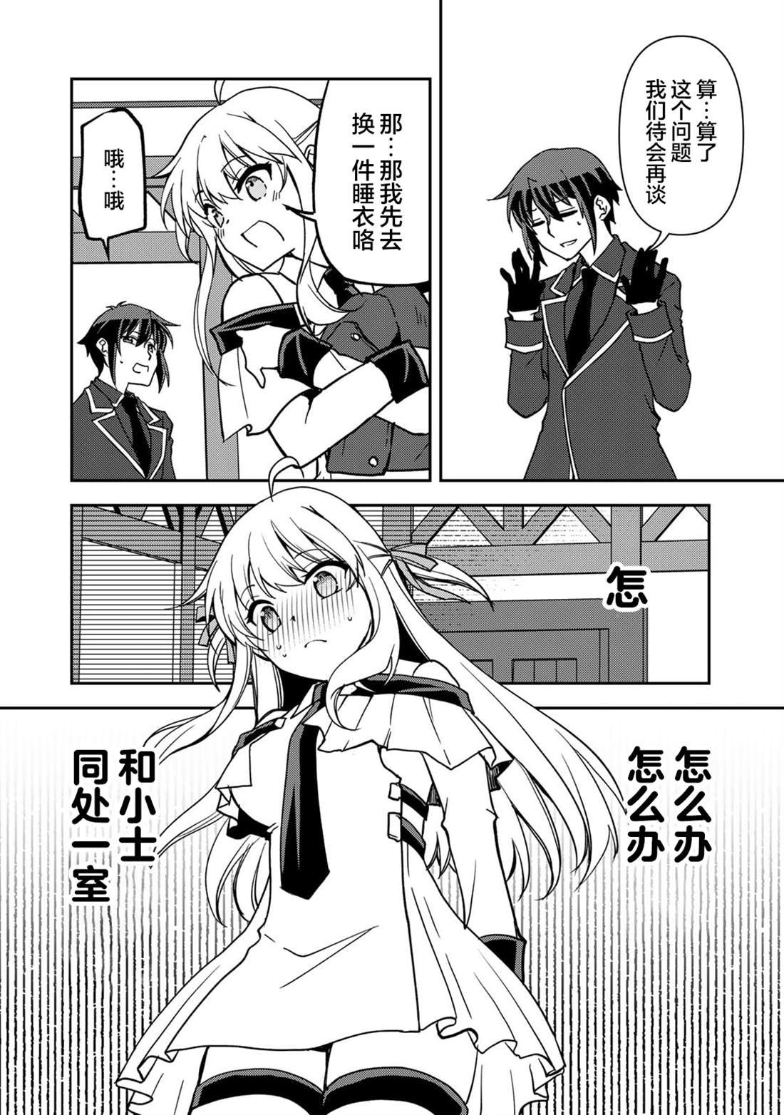我的不起眼青梅竹马成为了S级勇者这档事 第25话 第6页