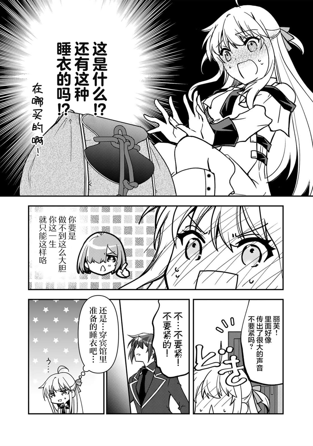 我的不起眼青梅竹马成为了S级勇者这档事 第25话 第8页