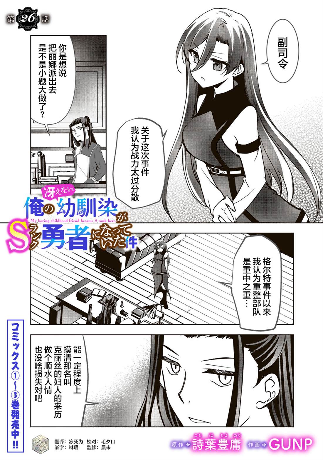 我的不起眼青梅竹马成为了S级勇者这档事 第26话 第1页