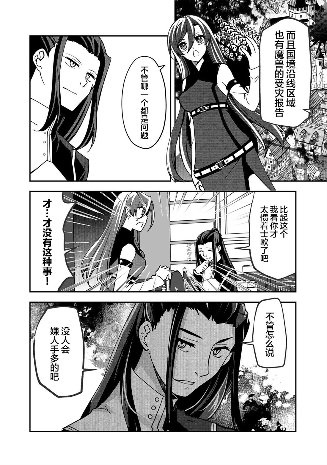 我的不起眼青梅竹马成为了S级勇者这档事 第26话 第2页