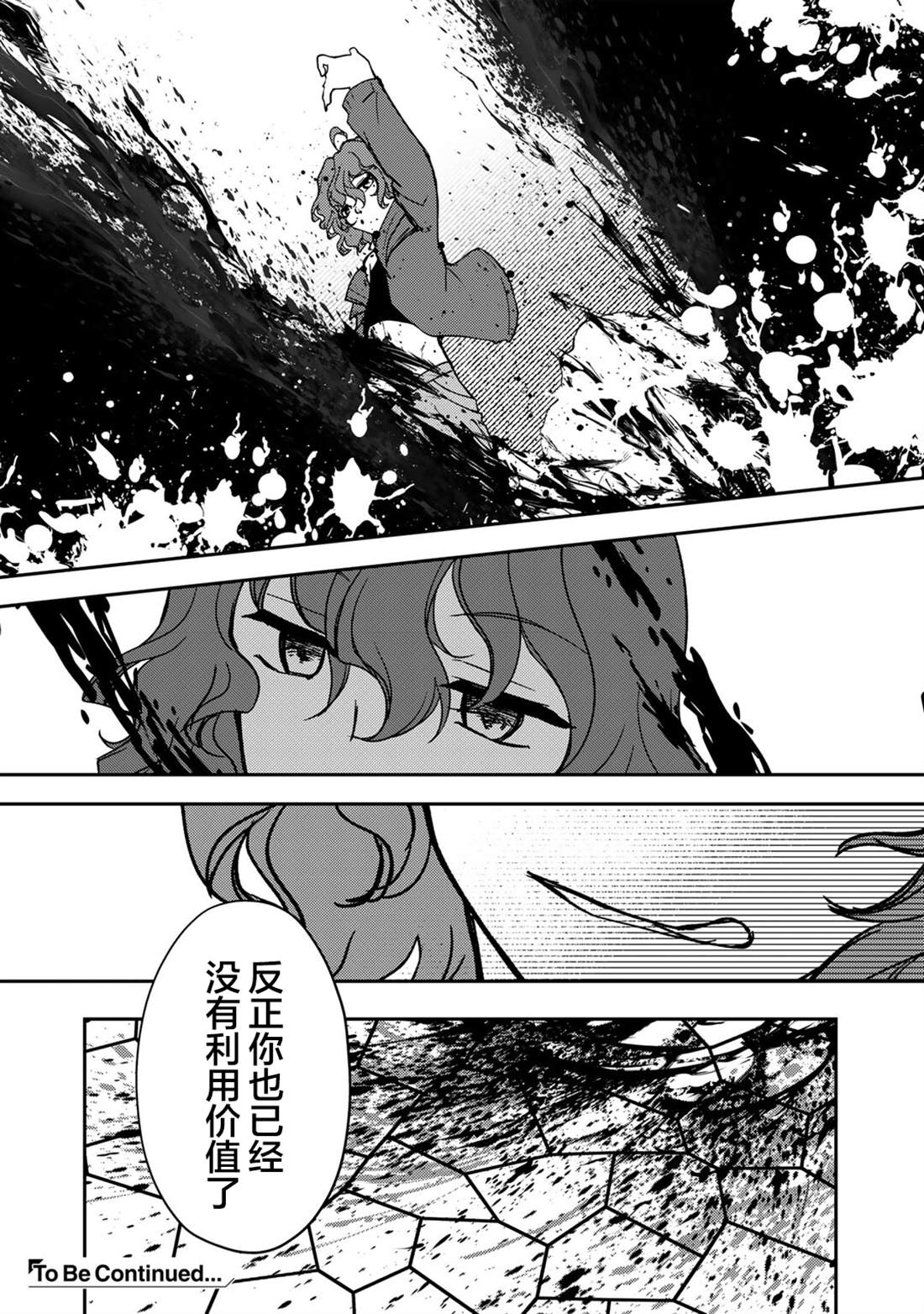 我的不起眼青梅竹马成为了S级勇者这档事 第26话 第12页