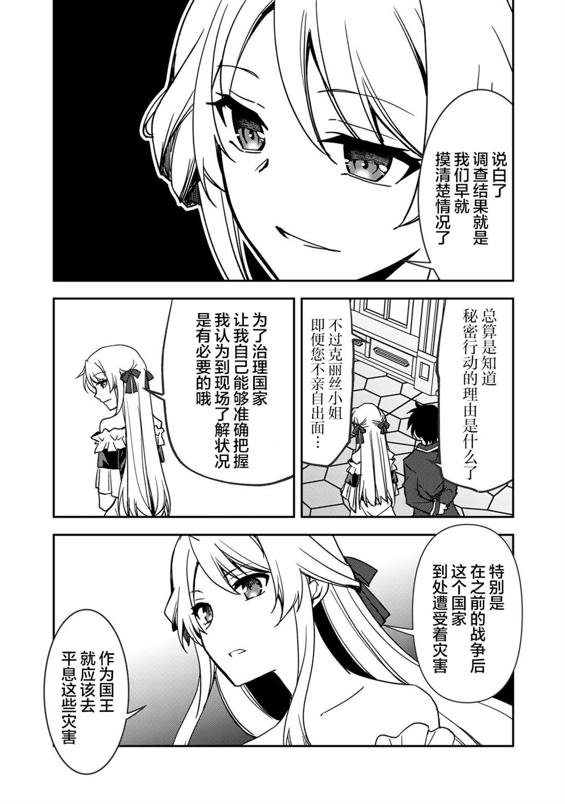 我的不起眼青梅竹马成为了S级勇者这档事 第26话 第7页