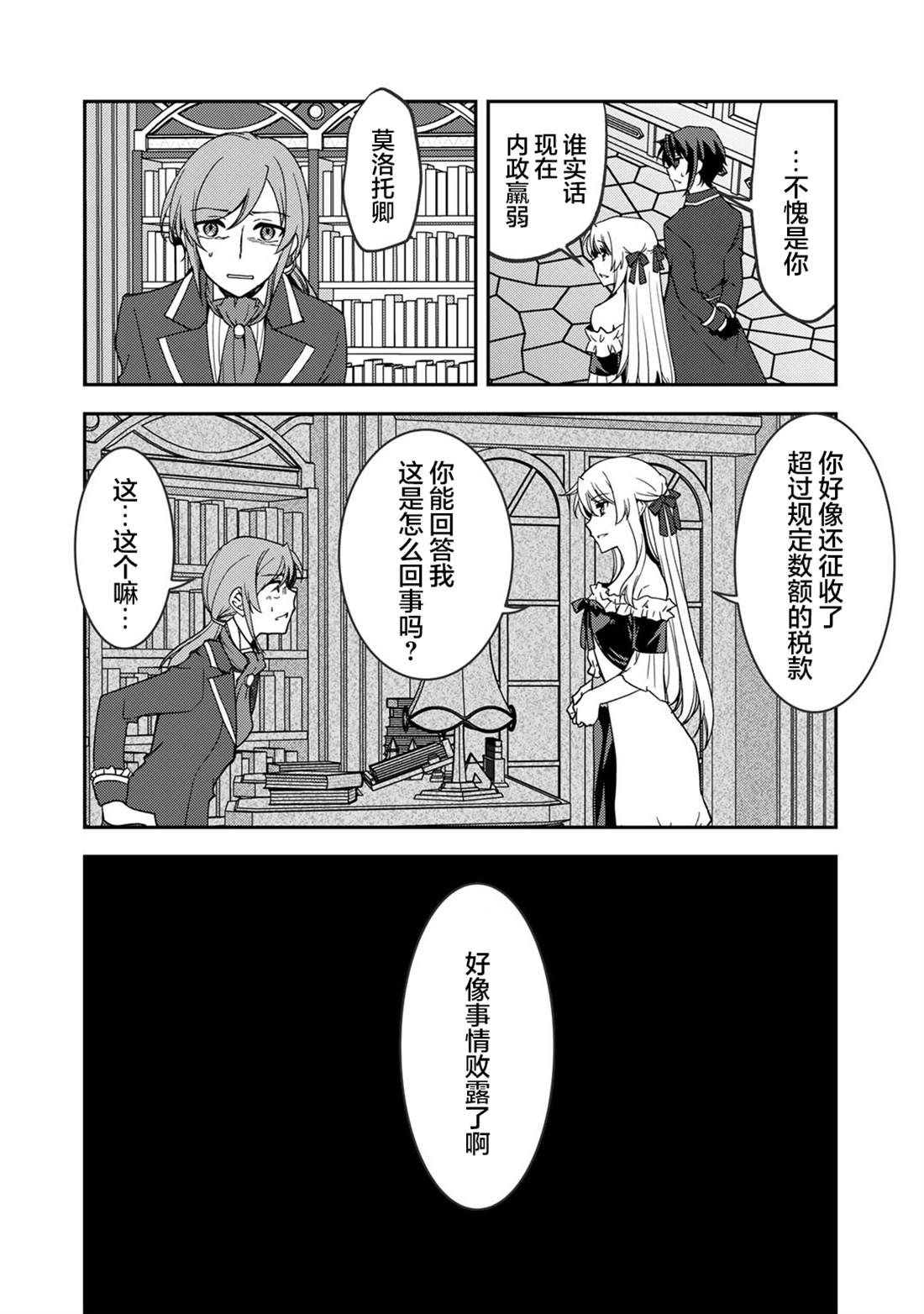 我的不起眼青梅竹马成为了S级勇者这档事 第26话 第8页