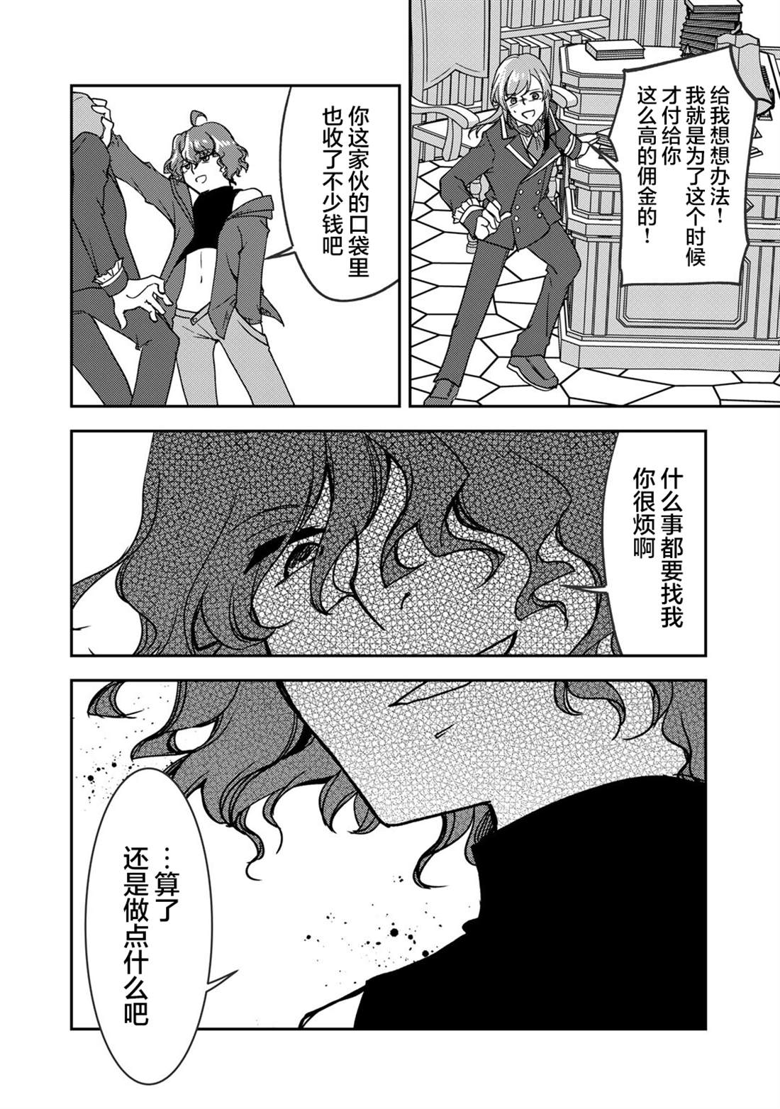 我的不起眼青梅竹马成为了S级勇者这档事 第26话 第10页