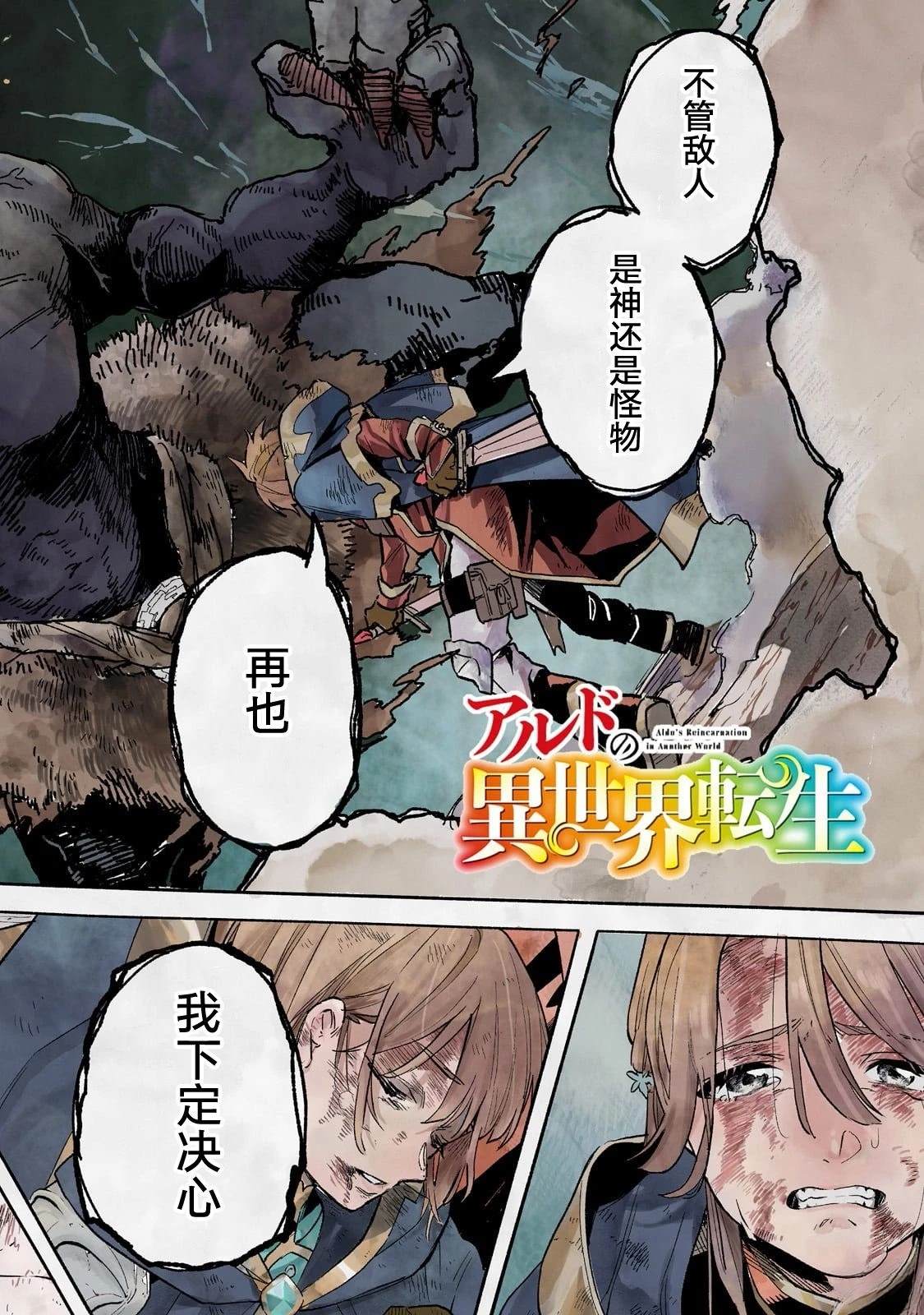 阿尔德的异世界转生 第1话 第2页
