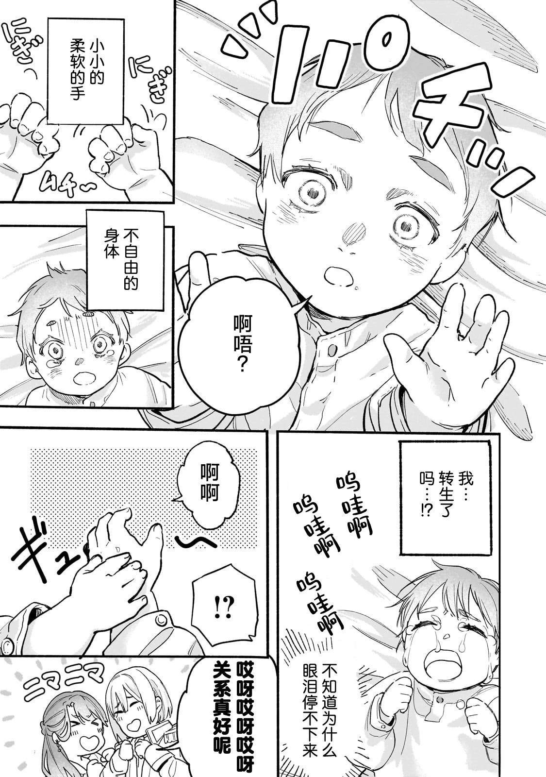 阿尔德的异世界转生 第1话 第13页