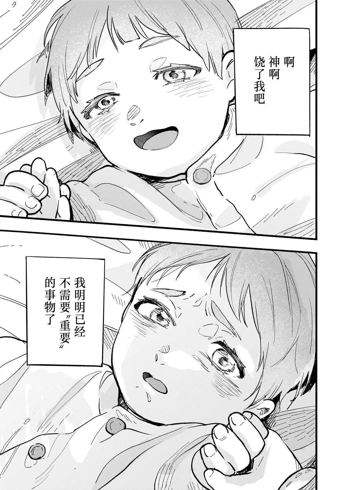 阿尔德的异世界转生 第1话 第15页