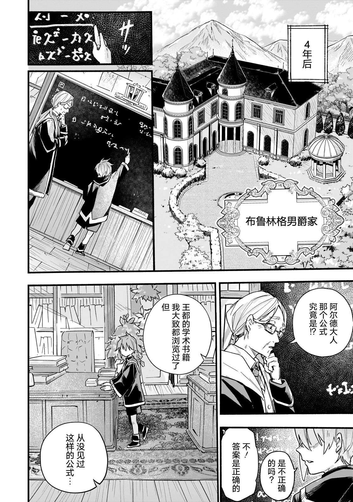 阿尔德的异世界转生 第1话 第16页