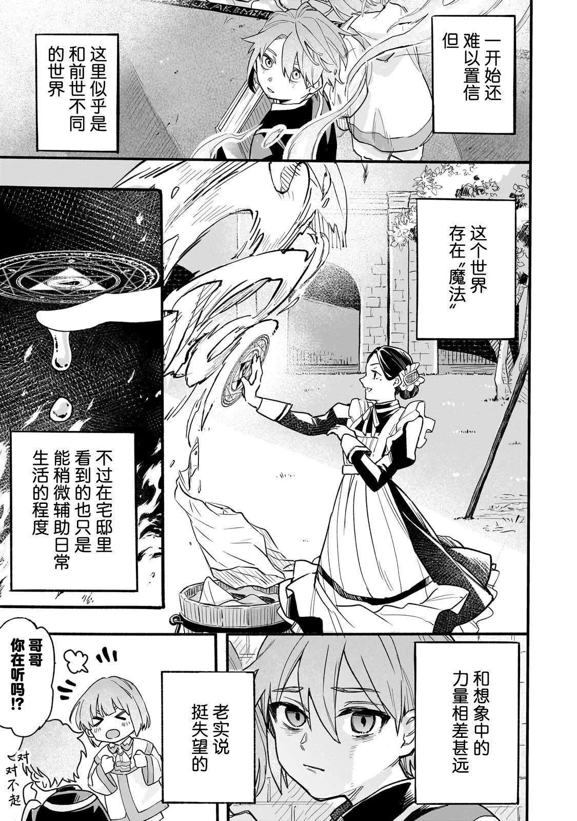 阿尔德的异世界转生 第1话 第19页