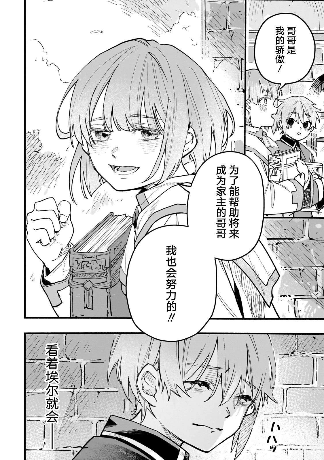 阿尔德的异世界转生 第1话 第20页