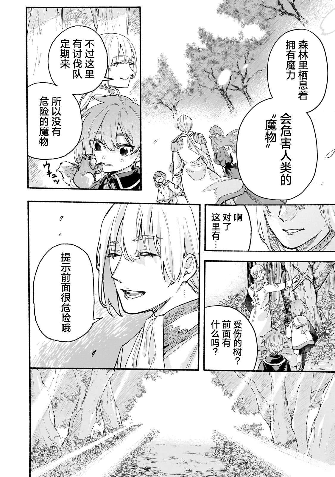 阿尔德的异世界转生 第1话 第28页