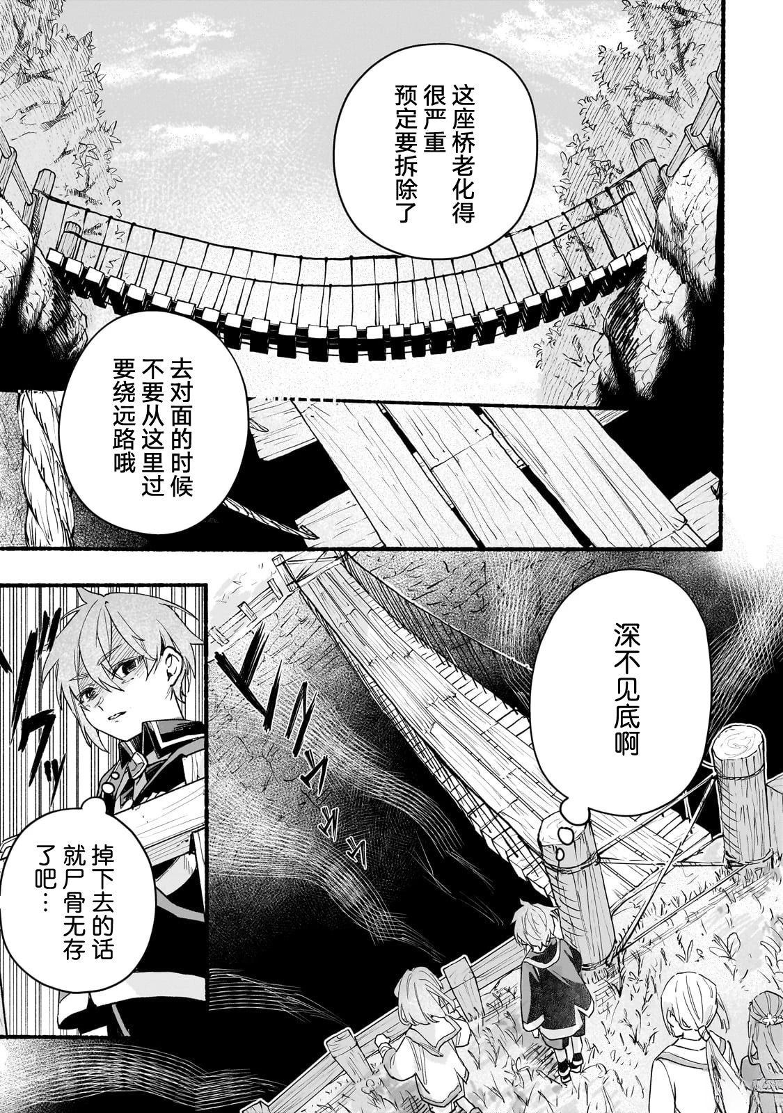 阿尔德的异世界转生 第1话 第29页