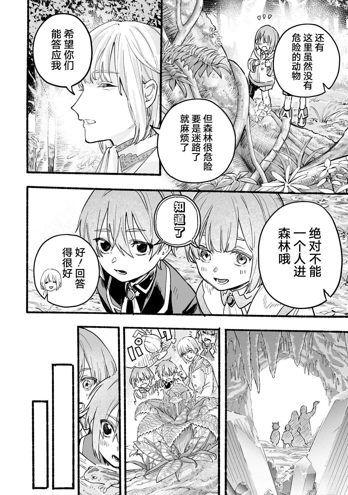 阿尔德的异世界转生 第1话 第30页