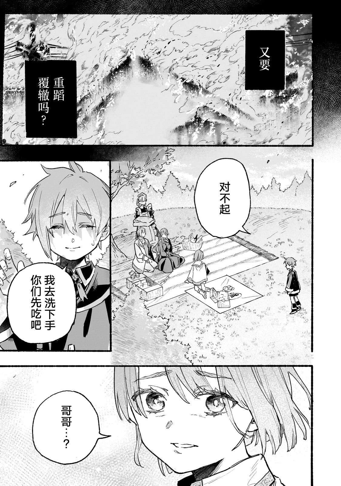阿尔德的异世界转生 第1话 第33页