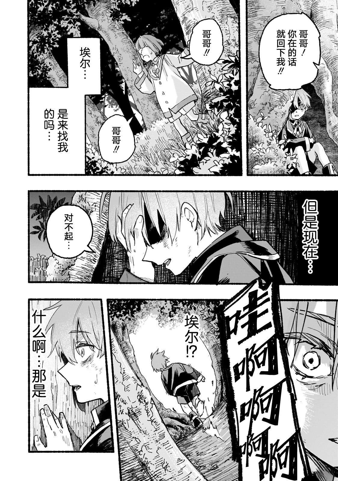 阿尔德的异世界转生 第1话 第36页