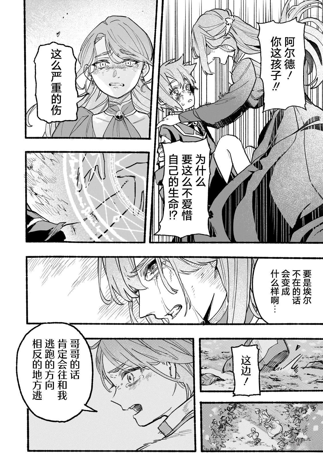 阿尔德的异世界转生 第1话 第54页