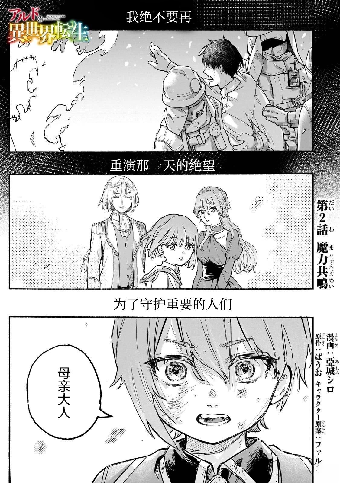 阿尔德的异世界转生 第2话 第1页