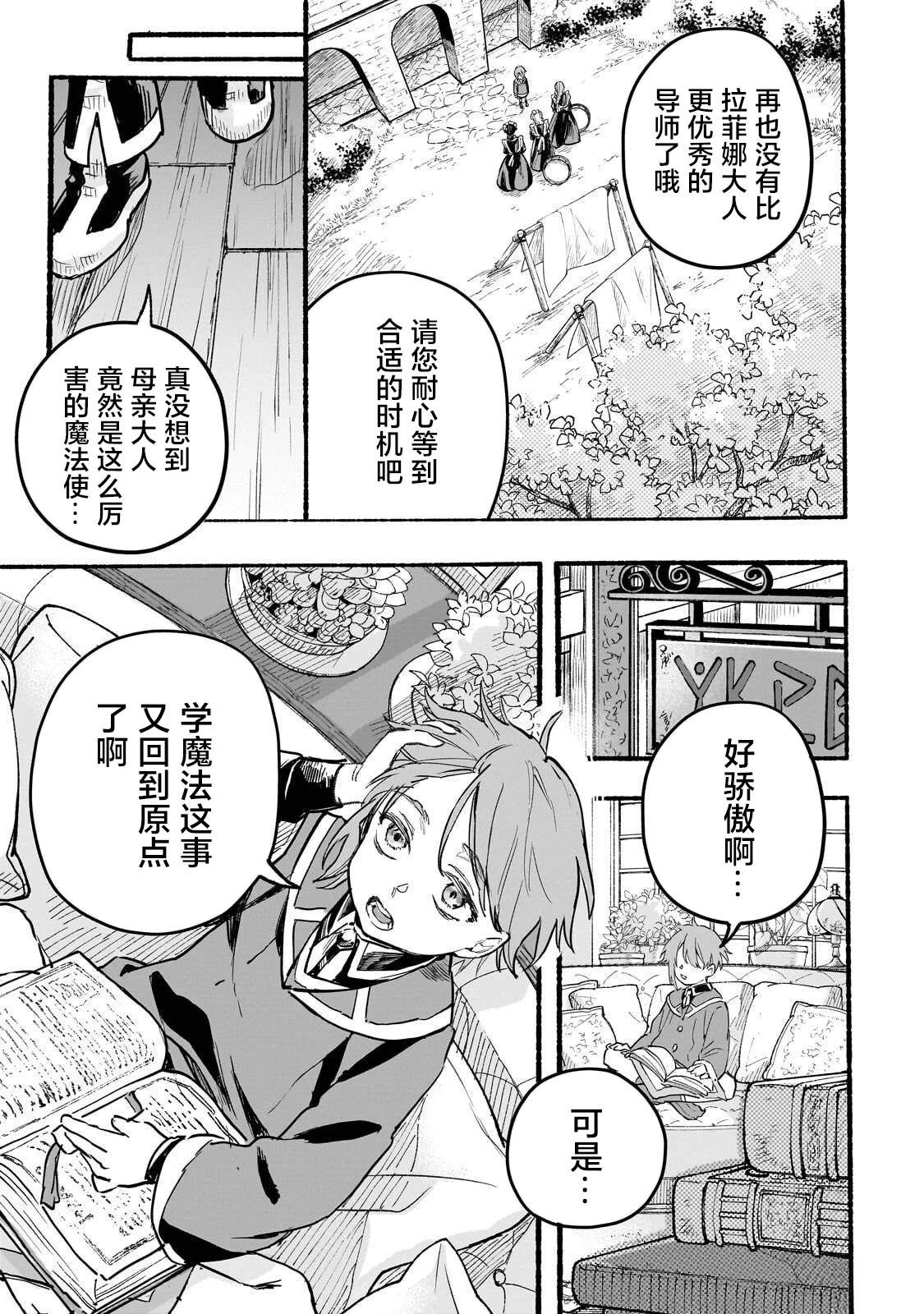 阿尔德的异世界转生 第2话 第11页