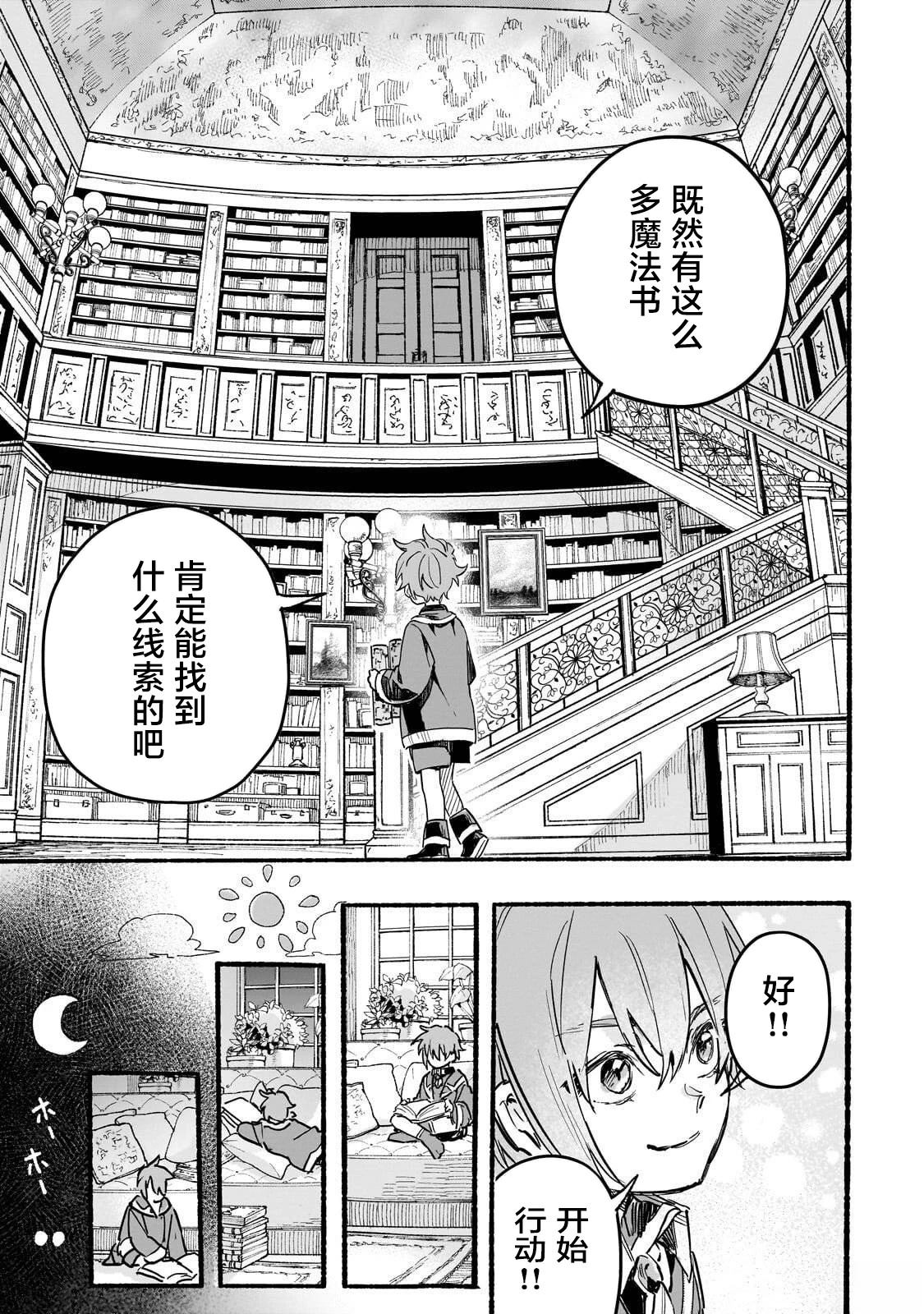 阿尔德的异世界转生 第2话 第13页