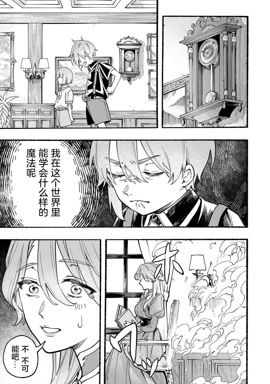 阿尔德的异世界转生 第2话 第27页