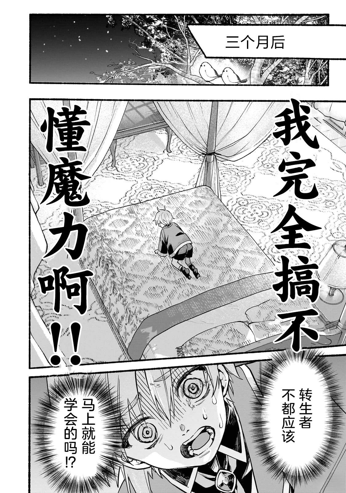 阿尔德的异世界转生 第2话 第30页