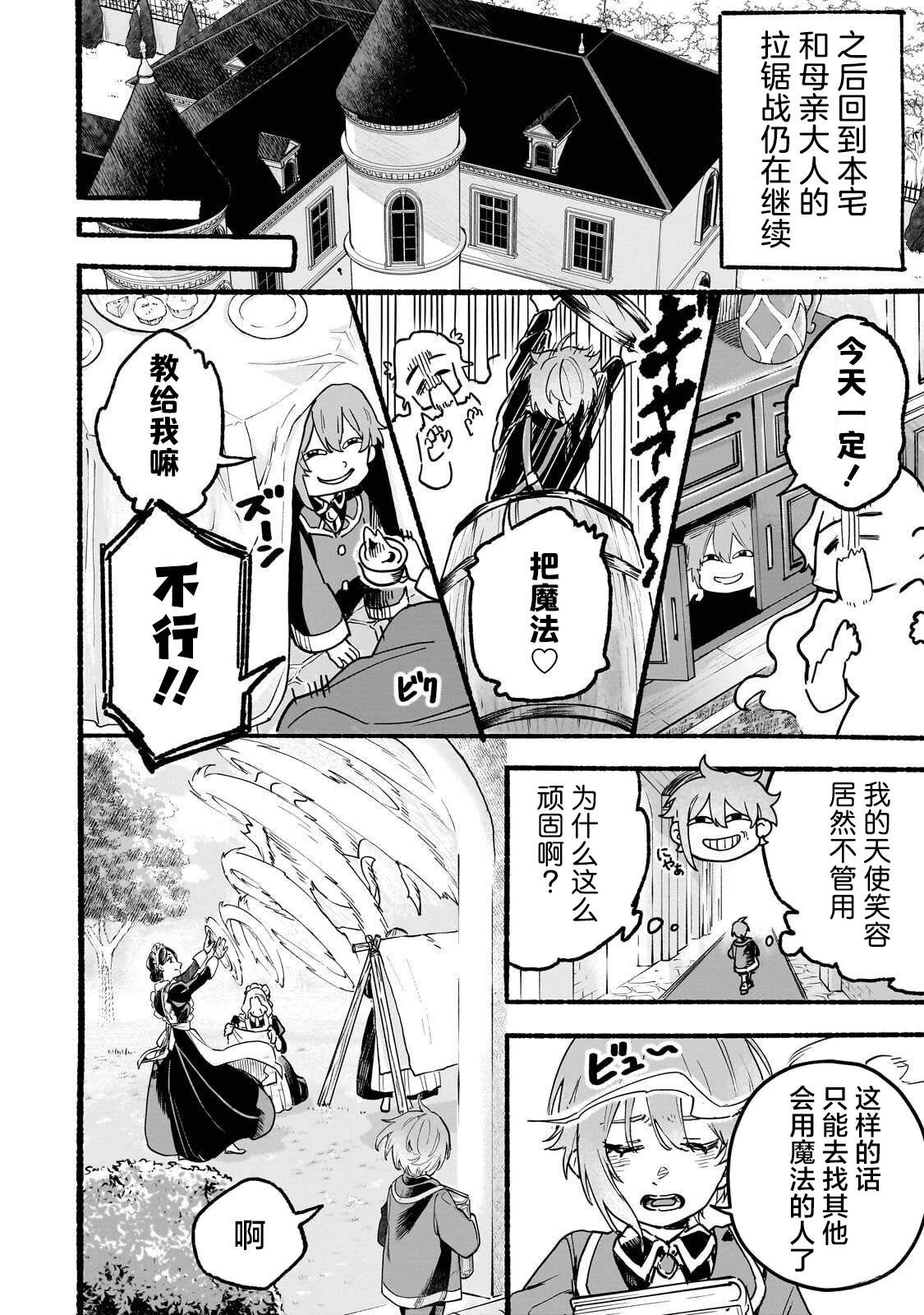 阿尔德的异世界转生 第2话 第4页