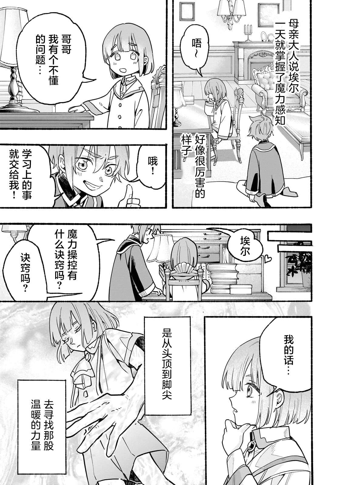阿尔德的异世界转生 第2话 第31页