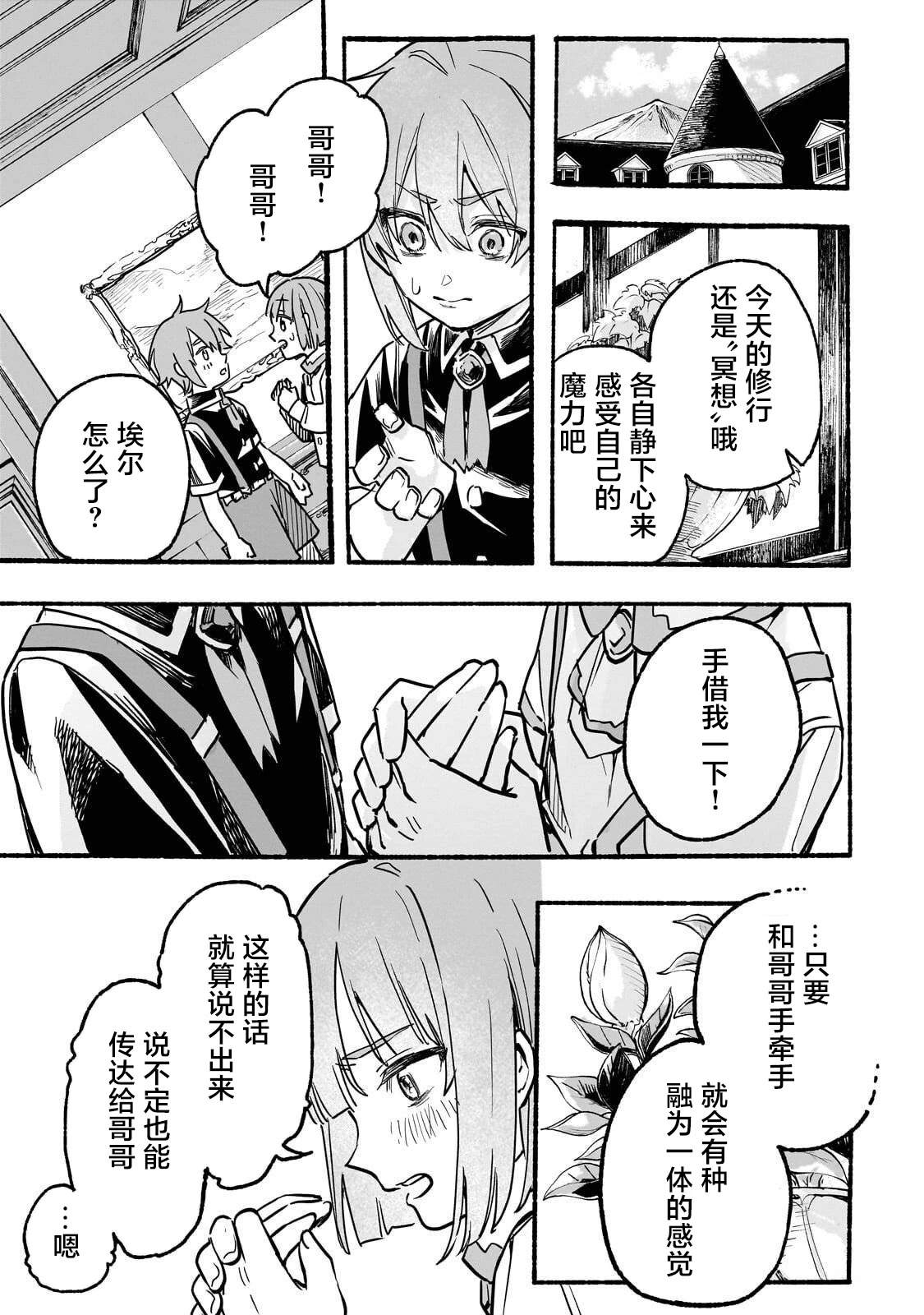 阿尔德的异世界转生 第2话 第33页