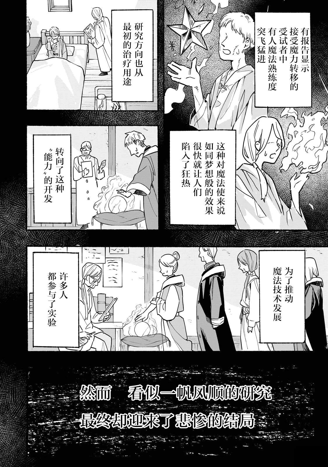 阿尔德的异世界转生 第2话 第36页