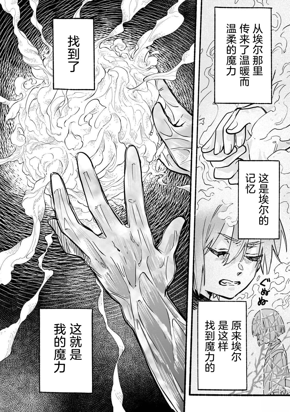 阿尔德的异世界转生 第2话 第39页