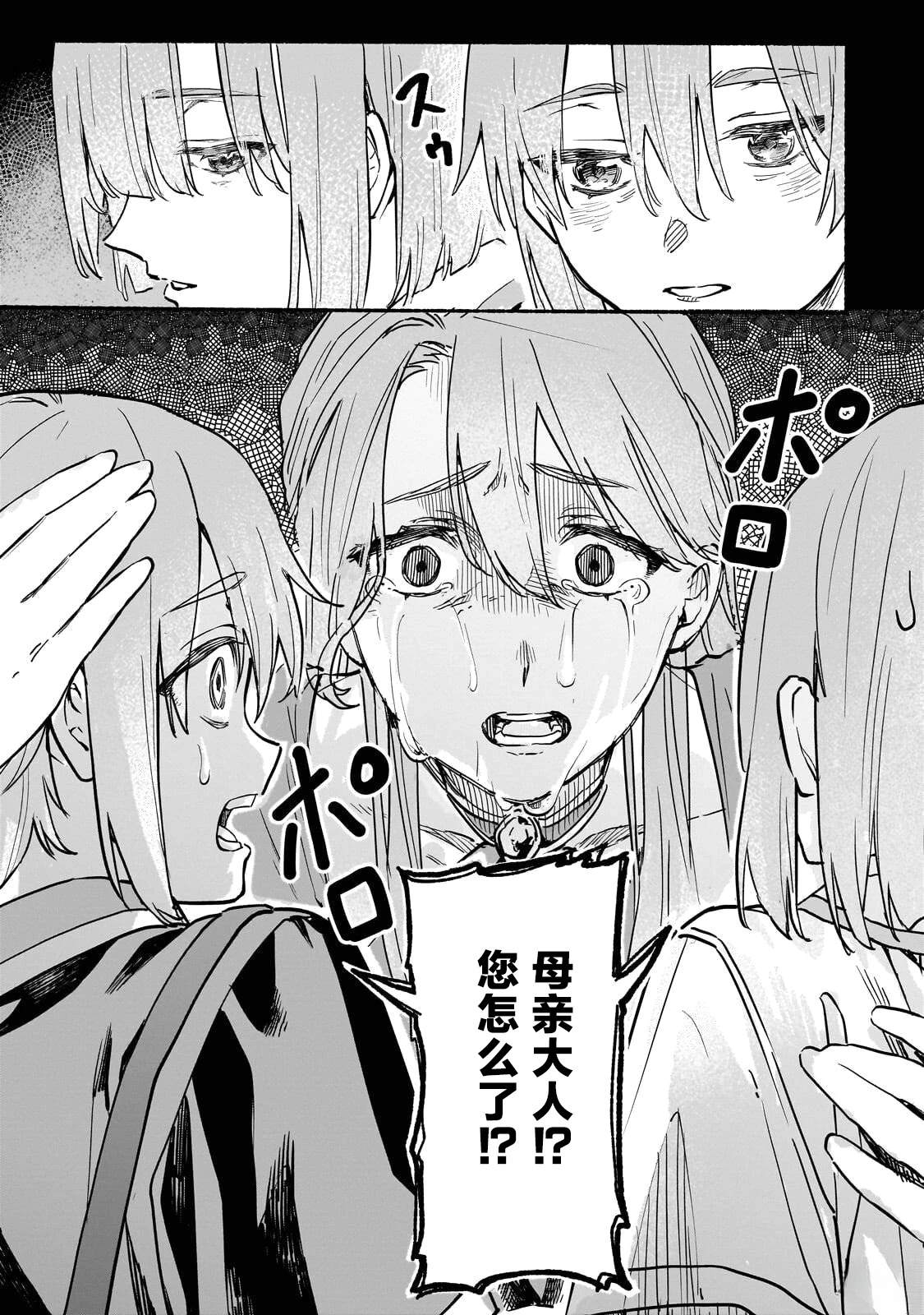 阿尔德的异世界转生 第2话 第40页